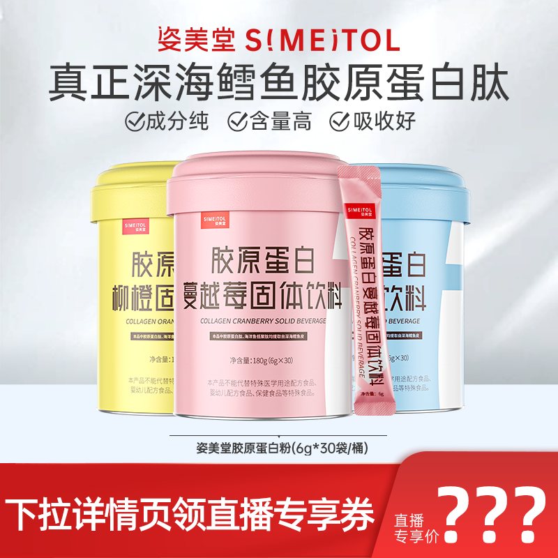 姿美堂正品口服液旗舰胶原蛋白粉