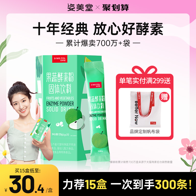 姿美堂果蔬酵素粉官方正品