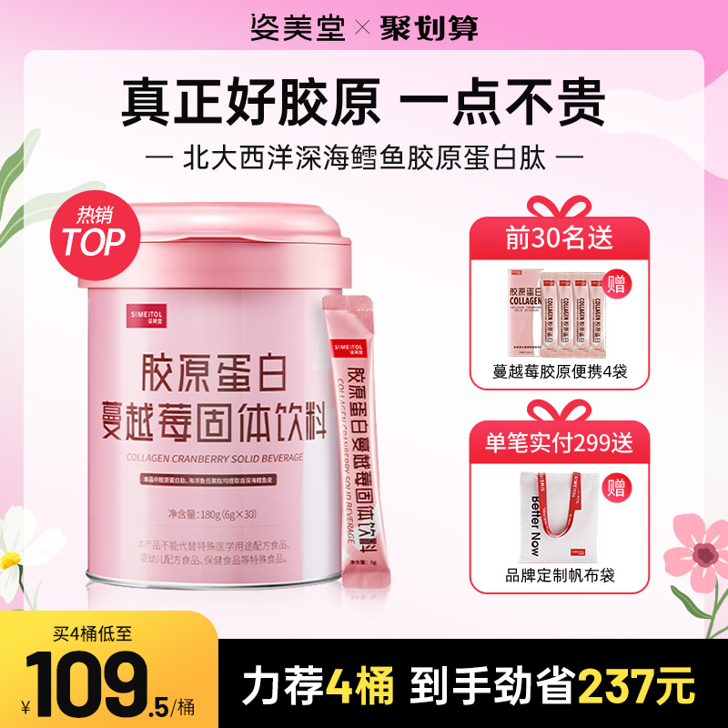 姿美堂胶原蛋白肽粉液态饮小分子口服液精华饮官方旗舰店正品