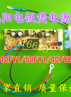 原厂九阳电饭煲配件主控板电源板 F-30/40FY1 FY2 50FY802 控制板