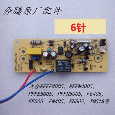 奔腾电饭煲配件电源板主板PFFE/PFFN4005/5005 FE 405/505线路板
