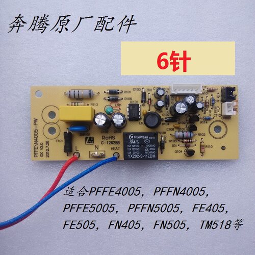 奔腾电饭煲配件电源板主板PFFE/PFFN4005/5005 FE 405/505线路板