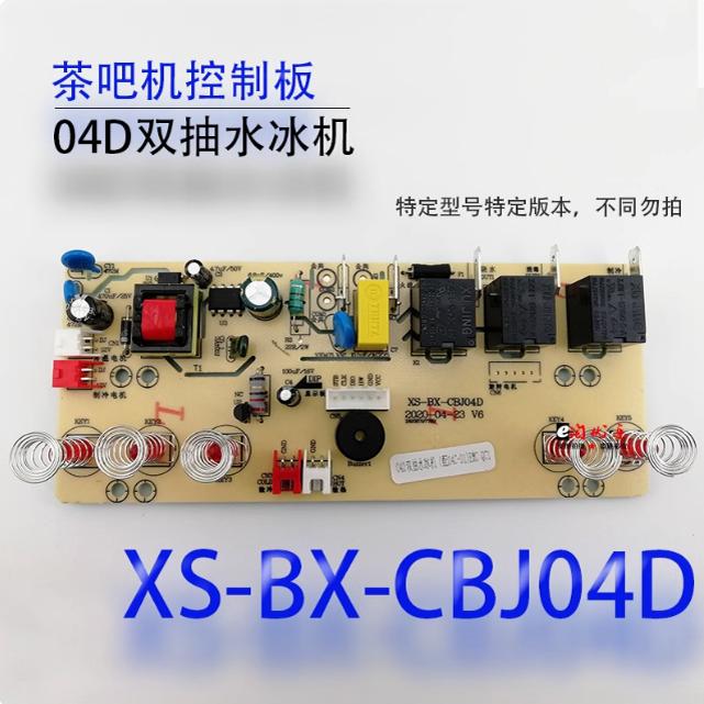茶吧机控制板XS-BX-CBJ04D