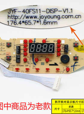 适用九阳电饭煲JYF-40FS11/50FS11/40/50FS69灯板显示板控制按键
