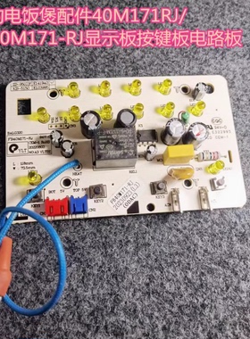 适用美的电饭煲配件 50M171A FB40M171S-RJ 显示灯板按键板主板