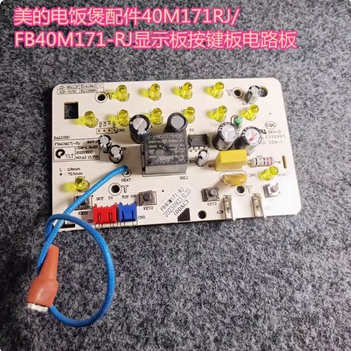 适用美的电饭煲配件 50M171A FB40M171S-RJ 显示灯板按键板主板