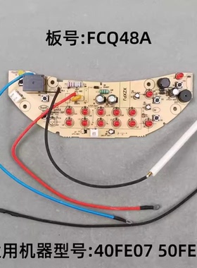 适用伊莱特电饭煲EB-FCQ58A FCQ48A 40FE07 50FE07电源板显示主板