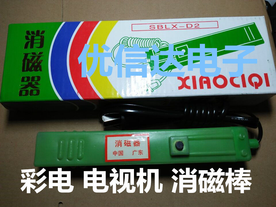 液晶彩电 电视机 消磁器 crt 显示器 去磁 退磁 彩色消磁棒显像管