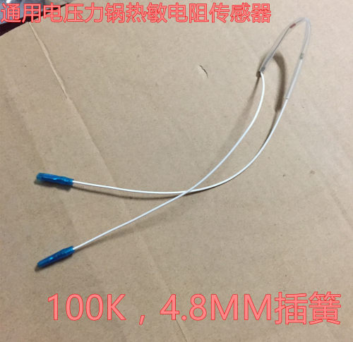 通用电压力锅温度传感器电压力锅传感器感温电阻温控头限温100K
