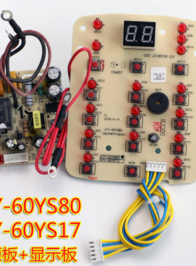 适用九阳压力锅配件主板JYY-60YS17 60YS80 60YS85显示板电源主板