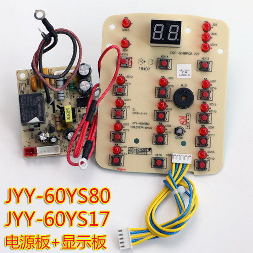适用九阳压力锅配件主板JYY-60YS17 60YS80 60YS85显示板电源主板