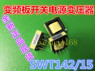 EE2515P431外机变频板开关电源变压器 变频空调SWT142 全新美