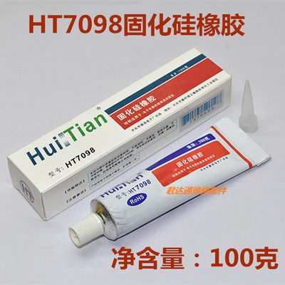 HT7098固化硅橡胶灭弧硅胶高压帽打火用胶防潮密封防水胶白色100g