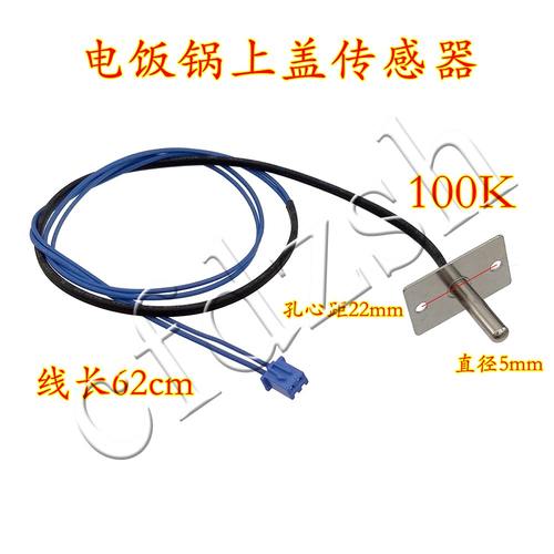 适用九阳电饭煲上盖传感器JYF-40FS11/50FS19/30FE05/FE08/65温控