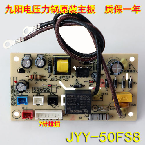 适用九阳电压力饭煲JYY-50FS81 50FS82 50FS85 50fs8电源板主控板