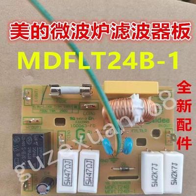 微波炉滤波器板MDFLT24B-1