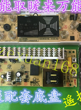 电暖炉电脑板触摸控制板 多功能取暖桌通用主板 电暖炉万能板配件