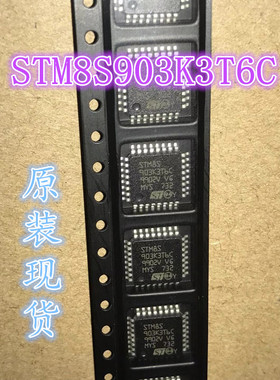 全新正品 微控制器IC单片机STM8S903K3T6C STM8S903K3T6 LQFP-32