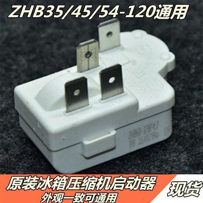 原装冰箱冰柜压缩机PTC启动器ZHB40-120保护器ZHB60-120继电器件