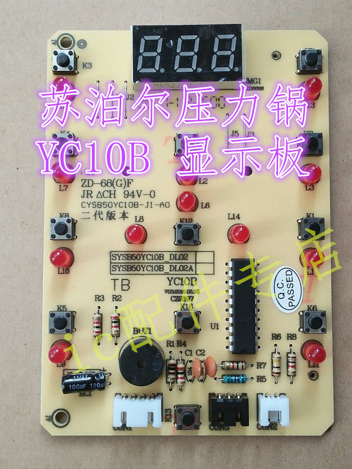 苏泊尔电压力锅CYSB50YC10B-100/60YC10B-110 YC618 显示灯板按键