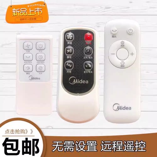适用美的电风扇落地扇配件遥控器