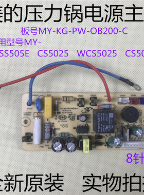 美的电压力锅 煲配件OB200-C电源板MY-CS5023/CS5025电脑板主板