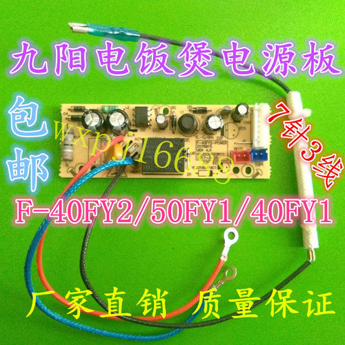 原厂九阳电饭煲配件主控板电源板 F-30FY1 F-40FY2 40FY802控制板