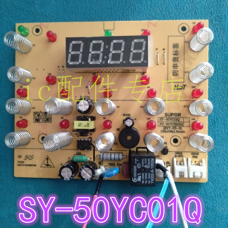 控制板SY-50YC8101Q/8201Q
