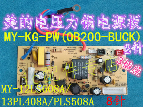 美的电压力锅电源板主板8针7线MY-12LS608A/13PL408A/PLS508A配件