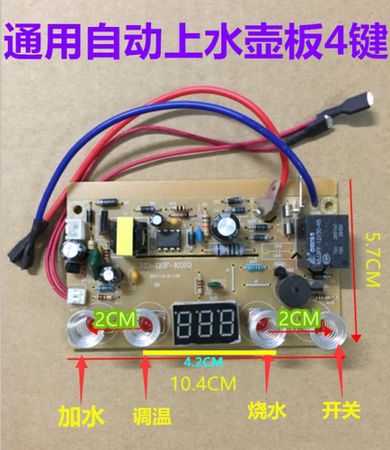 自动水壶配件维修电路板
