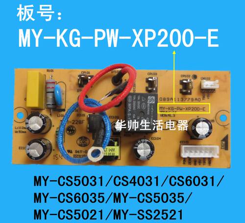 适用美-的电压力锅电源板电路板线路板配件MYCS5031/CS5035/CS502