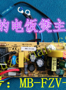 适用美的电饭煲FZ4010FZ5010FZ3010电源主板 MB-FZV-P2 MB-FZU-P2