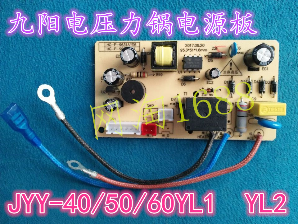 九阳电压力锅煲电源板主板配件JYY-40 50 60YL1/YL2/YS18电脑控制