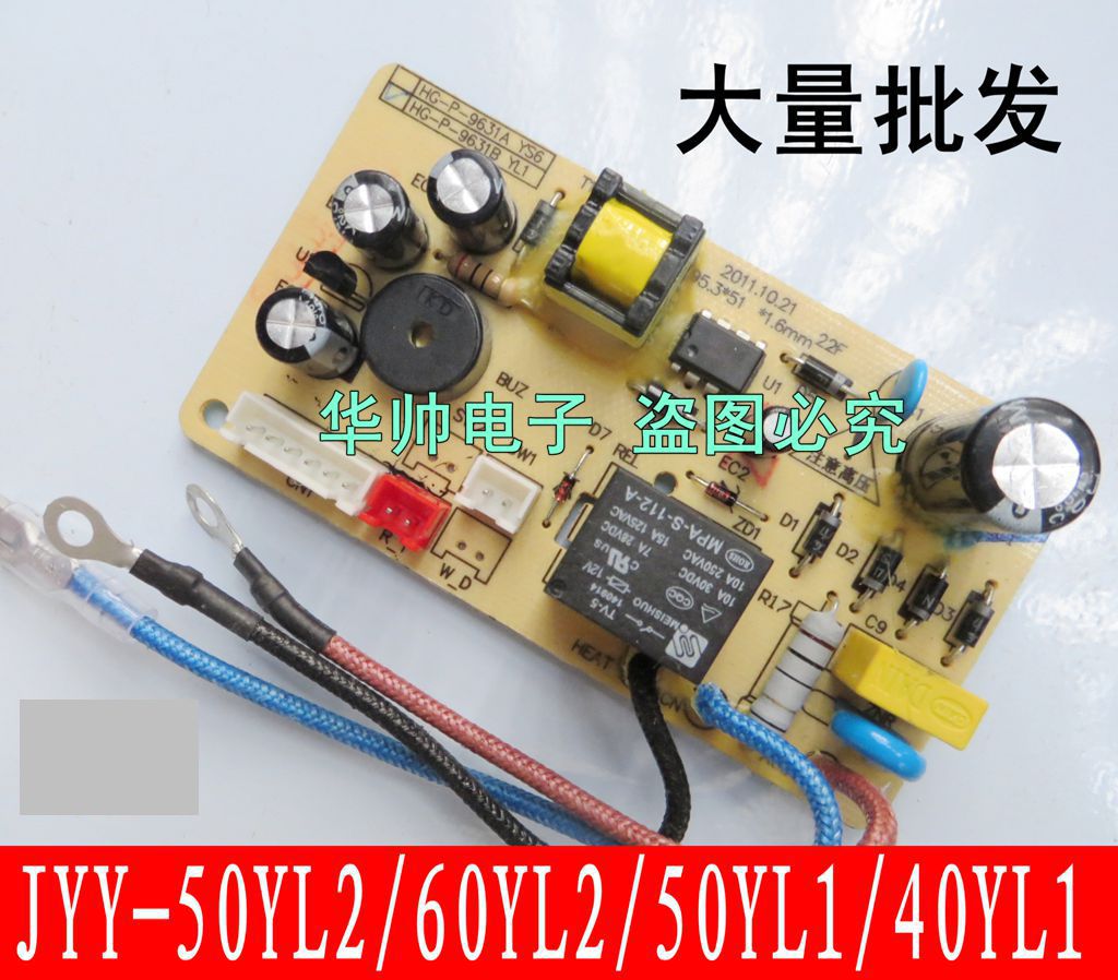 电压力锅配件电源板主板JYY-50YL2/60/50L1/40YL1电路板