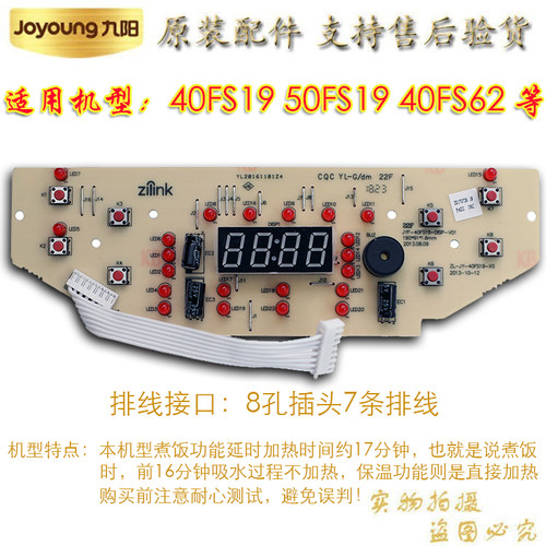 适用九阳电饭煲 显示板 电源板JYF-40FS19 JYF-50FS19 JYF-40FS62