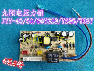 50YS22 JYY YS87 60YS28 YS85 九阳电压力锅配件电源板主板