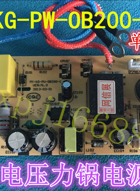 美的电压力锅配件电源板WCS5025/CS5023/MY-KG-PW-OB200-C主板6针