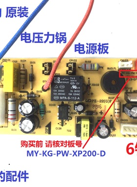 美的电压力锅电源板MY-12LS605A/12LS505A线路板主板电路板电脑板