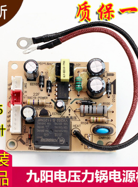 适用九阳电压力锅Y-50C81 50C20 60C20电源板5针 Y-50C19原装全新