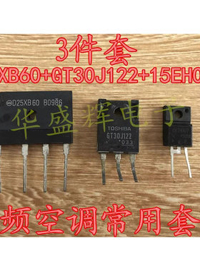 RJP6065 GT30J122A 15ETH06FP D25XB60 变频空调电磁炉微波炉通用