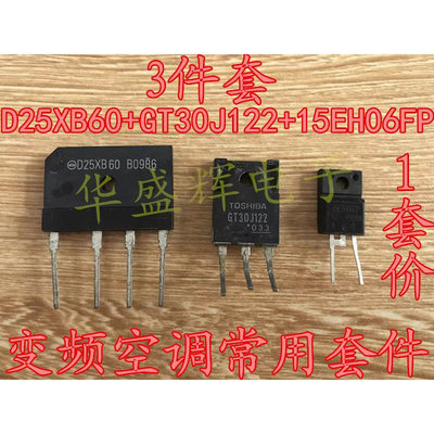 RJP6065 GT30J122A 15ETH06FP D25XB60 变频空调电磁炉微波炉通用