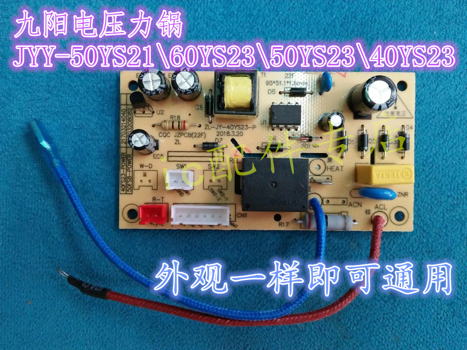 九阳电压力锅煲配件电源板 JYY-50YS21\60YS23/FS8\YS83/YS19主板