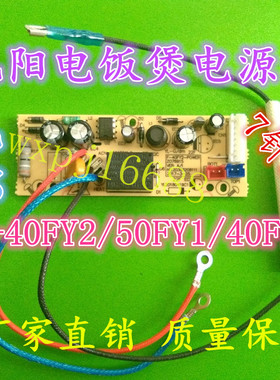 九阳电饭煲主控板电源板F-40FY2/50FY1/40FY806电路板控制板配件