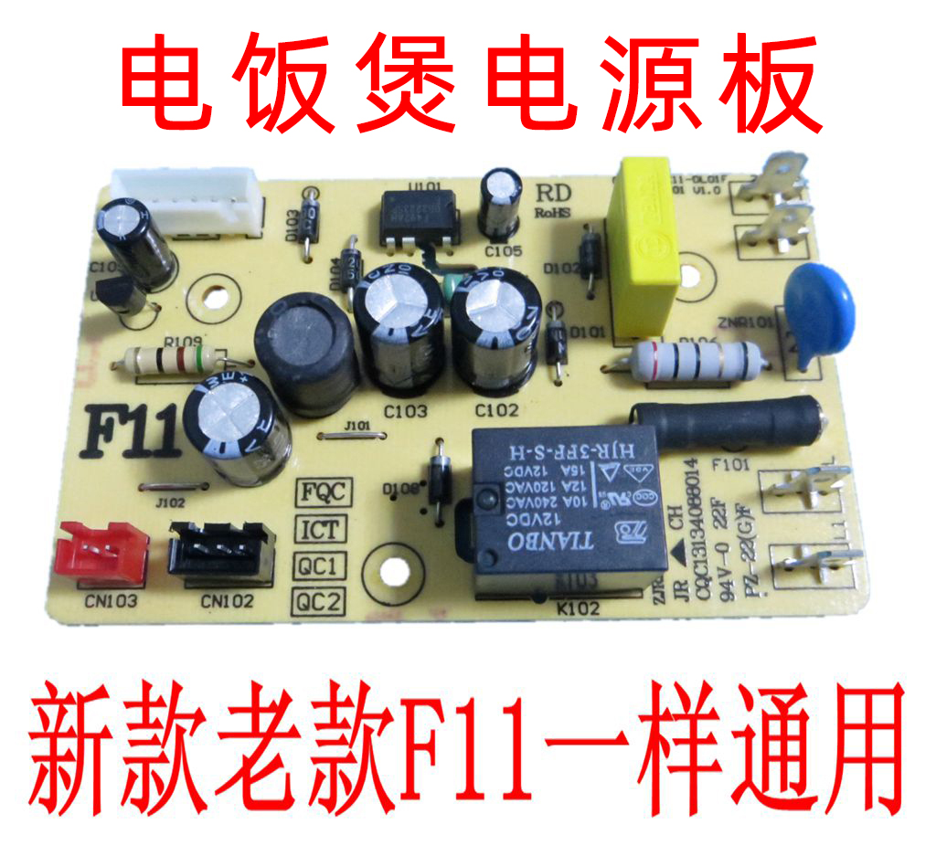 适用于苏泊尔电饭煲电源板电路主板CFXB30 40 50 FD11FC11-75配件