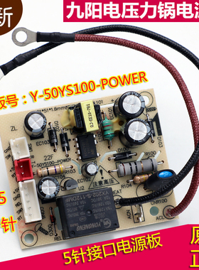 适用九阳电压力煲 JYY-50YS100 JYY-50YL8 Y-50C88电源板 电路板