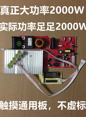 电磁炉主板维修板万能板通用按键触摸大功率2000w电脑版配件包邮