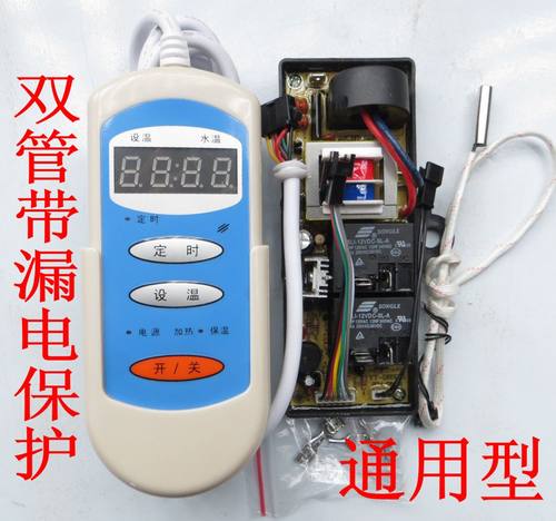 电热水器电脑板万能主板控制板改装版维修板电路板配件