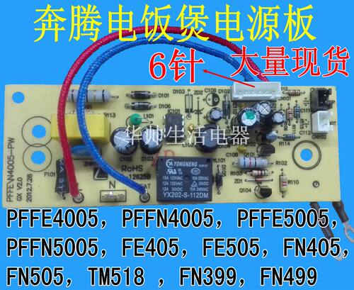 电饭煲配件电源板主板PFFE/PFFN4005/5005 FE505 405电线路板