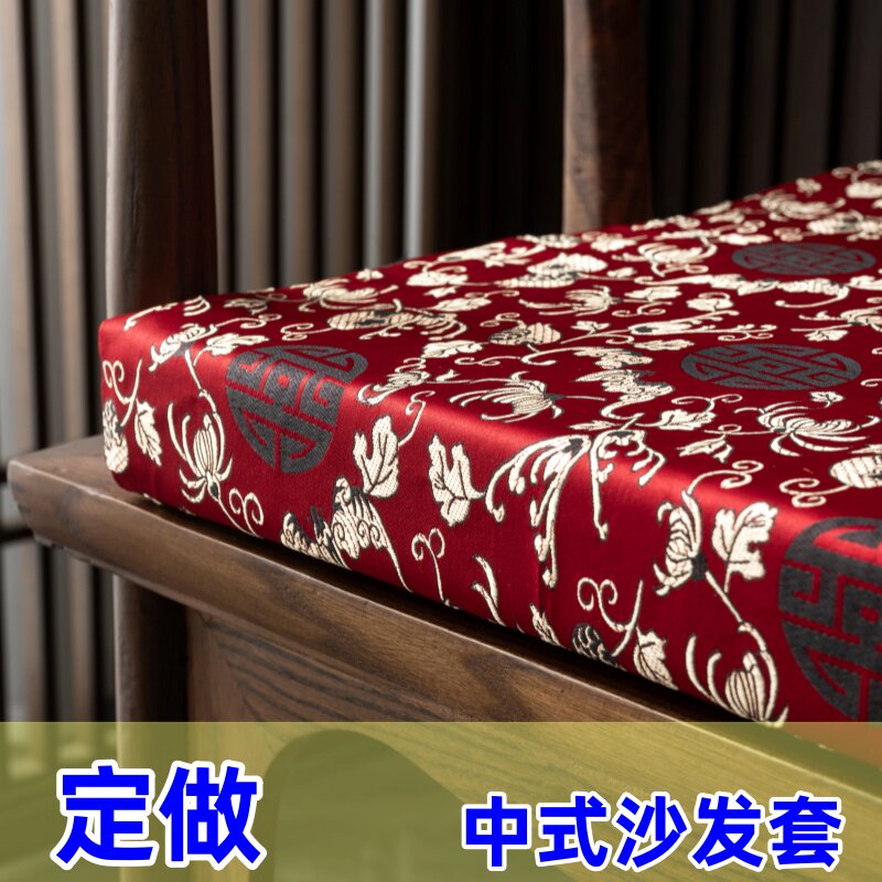 定做套子新中式坐垫四季实木沙发垫圈椅太师椅餐椅茶椅垫套防滑喜