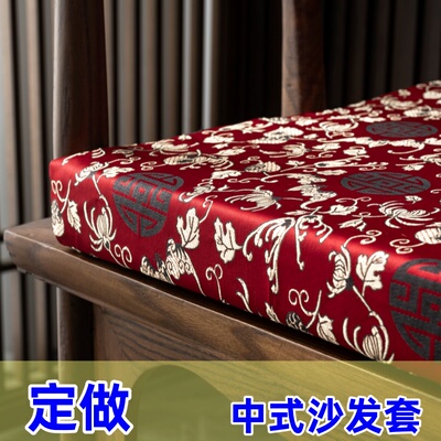 新中式四季实木沙发垫套定做